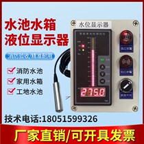 Fire electronic water level display instrument pool water tank level gauge pool water level controller level transmitter