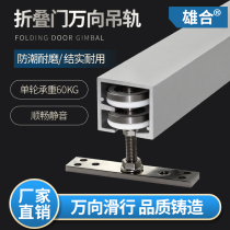 Universal hanging wheel rail hotel movable wall door sliding rail wooden door sliding door compartment partition storage sliding door folding door