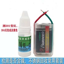 N low false 304 stainless steel testing liquid M2 fake 316 stainless steel testing liquid rapid testing manufacturers