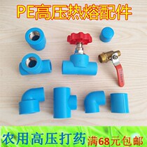 PE high pressure fittings pe dispensing pipe fittings 4 minutes 6 minutes 1 inch thickened PE pipe fittings pe high pressure fittings explosion proof