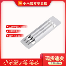 Xiaomi signature pen 0 5mm replacement refill office metal signature pen business student exam special rice home signature pen black pen water stationery products Press giant gel pen White refill