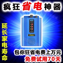 Smart meter Refrigerator Air conditioner Power saver Power saver Power saver King artifact Energy saving Royal household high power treasure