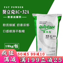 Qianxi Kwai Like Aixi 32A creamer 18kg Qianxi fat-planting powder Coffee milk tea companion Pearl milk tea raw materials