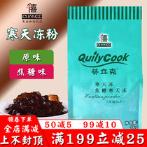 Qianxi Kwai original cold jelly powder caramel cold jelly jelly jelly powder agar powder pudding jelly milk tea jelly
