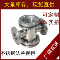 Stainless steel four-way cross straight pipe sight glass flange connection water flow indicator observation port HGS07