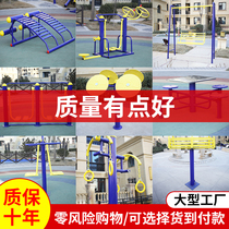 Outdoor fitness equipment Community square Park community Elderly fitness Sporting goods Outdoor sports combination full set