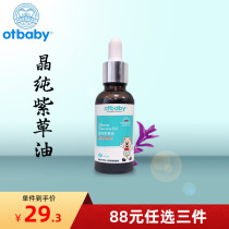 (Store delivery) otbaby crystal pure purple grass oil baby red ass bruise repair cool and soothing
