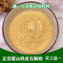 Cheng Zongyuan produced Anhui Huoshan Dendrobium powder official edible Dendrobium powder pure powder sent mixing cup