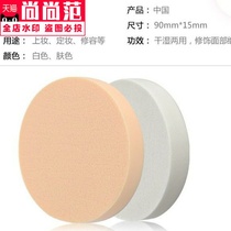 Studio 9cm special makeup large powder puff wash face sponge makeup powder puff dry and wet Foundation puff Cotton