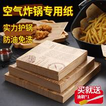 Air fried pan special paper silicon paper paper tin paper paper special household oven baking paper pad pad