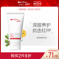 Winona baby Tean maintenance hip cream buttock cream baby newborn red buttocks cream skin care products