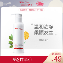 Winona baby Double Run protective shampoo 3 years old baby wash and protect itchy moisturizing baby shampoo