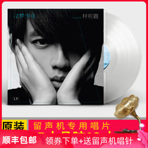 Genuine Lin Youjia album LP vinyl record Dream teenager lying popular phonograph dedicated 12-inch crystal glue