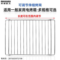Household electric oven telescopic mesh rack baking tools roasting mesh frame food Grill Grill Grill Grill Grill Grill Grill Grill mesh baking tray accessories