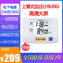 Electronic sphygmomanometer Panasonic BU06J household medical elderly adult blood pressure meter imported chip measurement accuracy MT