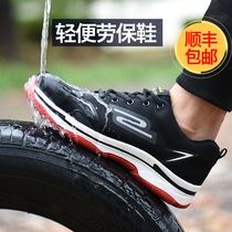 Safety shoes male summer breathable lightweight deodorant wear-resistant anti-smashing puncture-resistant Baotou Steel site safety shoes female