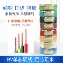 Jiangnan wire household wire and cable national standard BV1 5 2 5 4 6 square single copper core hard wire home decoration copper wire