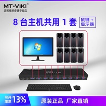 Maxtor dimension moment MT-801UK-L kvm switch 8-port USB HD VGA display Mouse keyboard cutting screen sharer 8-in-1-out rackmount DVR wire control