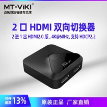 Maituo dimension hdmi2 in 1 out two in one out computer switcher distribution splitter converter one point two HD one drag two 2 0 version 4K @ 60Hz support HDCP2 2 MT