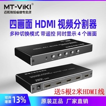 Meituo dimension MT-SW041-B DNF splitter HDMI4 in 1 out splitter game studio against the water and cold underground city moving brick Video 4 picture splitter seamless hdmi cut