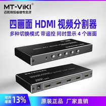  Maxtor dimension moment MT-SW041-B DNF splitter HDMI4 in 1 out splitter Game studio against the cold Dungeons to move bricks video 4-screen splitter seamless HDMI cutting