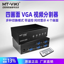 Meituo dimension MT-SW041-V VGA splitter 4 picture splitter switcher 4 in 1 out distribution game VGA splitter game video computer monitoring 4-port synchronous splicer