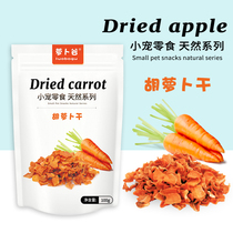 Radish Valley small pet carrot dried carrot aid digestion supplement vitamin rabbit guinea pig ChinChin nutrition snack 100g