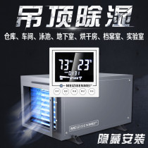 Industrial ceiling pipe dehumidifier Wall-mounted central dehumidifier Basement pipe dehumidifier Ceiling type
