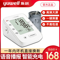 Yuyue rechargeable blood pressure measuring instrument Household medical electronic sphygmomanometer high-precision automatic upper arm type for the elderly