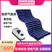 Yuyue anti-bedsore air mattress medical air bed single anti-decubitus inflatable mattress home care elderly patients