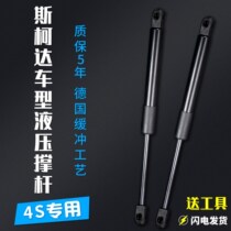 Skoda new and old Octavia trunk hydraulic Rod tailgate support Rod tailgate rear trunk lift auto parts applicable