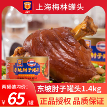 Shanghai Merlin East Slope Elbows Cans 1 4kg Kg 397g Pig Hooded Feet Convenient Cooked Food Ready-to-eat Meals