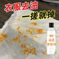Remove oil stains artifact Clothes Clothing oil stain cleaner Down jacket cleaning Remove stubborn old oil spots Clean-up leave-in