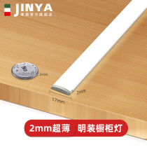 2mm ultra-thin slotted cabinet Light Light Light led Cabinet bottom board sensor light bar wine cabinet wardrobe light strip embedded