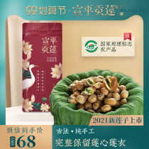 Xuanping Gonglian red lotus seed with core dry goods authentic Xuanlian core with heart red skin without fumigation sulfur Xuanping specialty 500g