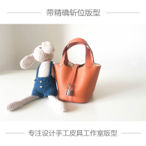 Handmade leather version DIY drawing vegetable basket 14 MINI Kraft paper version free cutting belt accurate cut position