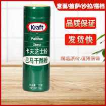  Imported Kraft cheese powder 85g Parmesan cheese powder Pizza pasta Parmesan cheese cheese powder
