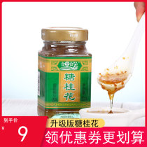 Food whole food sweet osmanthus osmanthus osmanthus sauce 320g Guilin specialty drink pastry food stuffing rose jam
