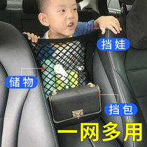 Car seat storage mesh pocket Car isolation anti-child child elastic mesh Car storage car storage bag