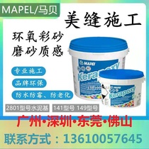 Shenzhen Dongguan Master Meisei upper door construction Guangzhou Mabei epoxy color sand service caulking material Foshan
