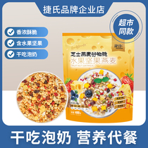 Cheese fruit nuts oatmeal cereals crispy 400g nutritious breakfast ready to eat brewed meal replacement