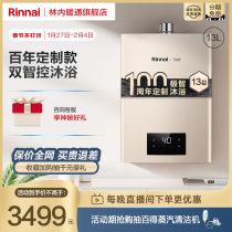 (New Product) Rinnai Forest 13L C100W Natural Gas Water Heater Household Constant Temperature Antifreeze