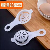 Egg protein egg white egg yolk separator baby baby food supplement egg filter beating egg dividing egg artifact Commercial Commercial