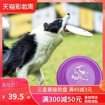 Frisbee Dog special frisbee Three-star soft flying saucer Professional competition level side animal training Intermediate bite-resistant pet toy