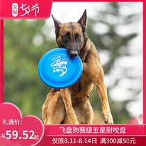 Frisbee dog Five-star super bite-resistant professional race-level flying saucer side shepherd Golden retriever Labrador tug-of-war dog training pet toy