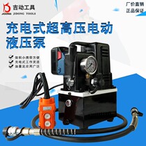 Portable hydraulic pump ultra-high pressure solenoid valve foot switch oil pressure station manual pump small electric hydraulic oil pump