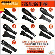  Supor pressure cooker accessories Good helper Pressure cooker 24 upper and lower handles Pot handle Junengxing 22 pot handle