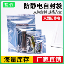 Pu Zhu 10x 15cm anti-static self-sealing bag motherboard anti-static packaging bag hard disk anti-static shielding bag 100