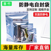 Puzhu anti-static bag self-sealing motherboard anti-static packaging bag hard disk anti-static shielding bag 100