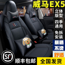 Weimar EX5 car seat cover special car full surround four seasons universal seat cushion breathable seat cover new car cushion